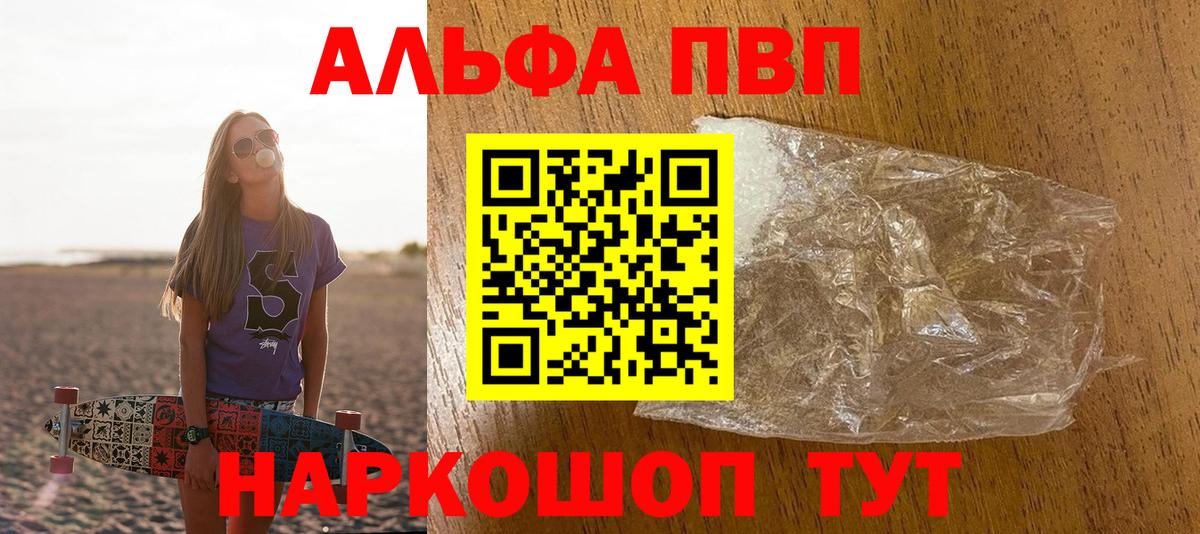 Alfa_PVP VHQ Усть-Лабинск