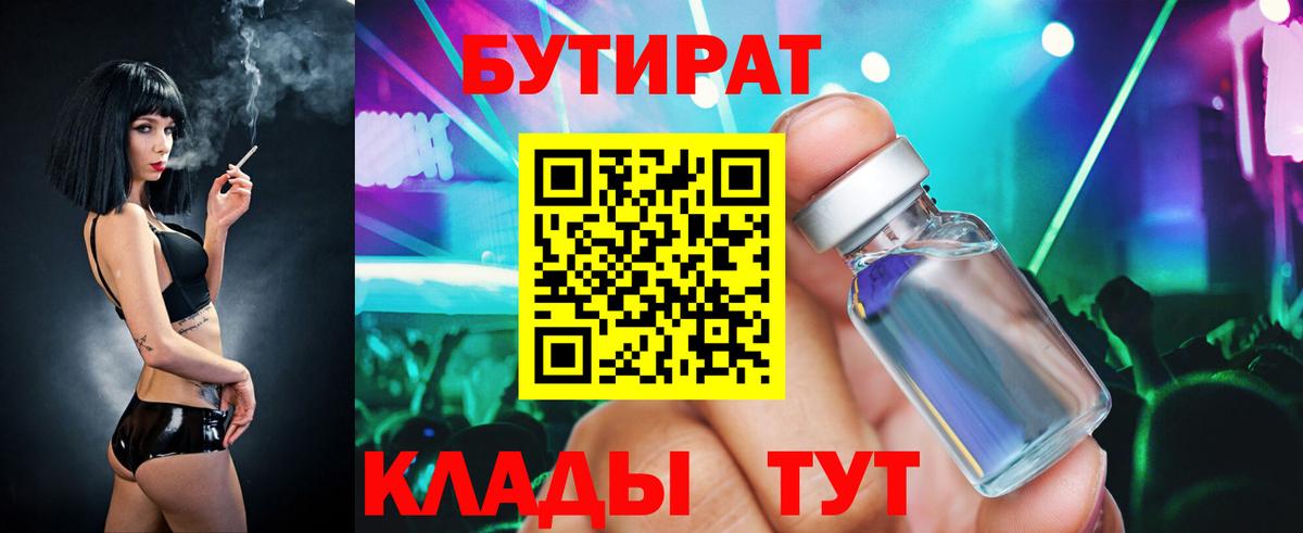 Бутират GHB Усть-Лабинск