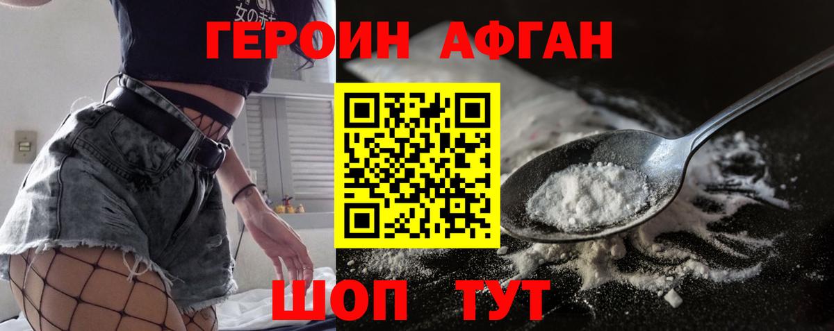 Героин  Усть-Лабинск  ГЕРОИН VHQ 